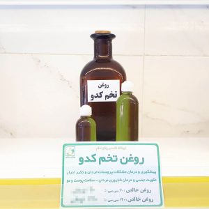 روغن تخم کدو_1