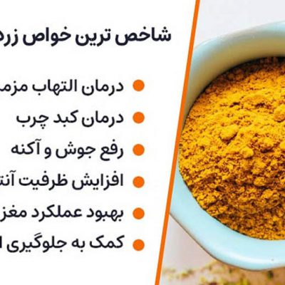 زردچوبه_1