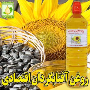 نگاره روغن آفتابگردان اقتصادی