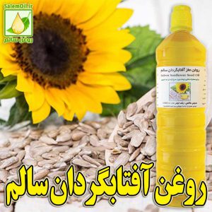 نگاره روغن آفتابگردان سالم
