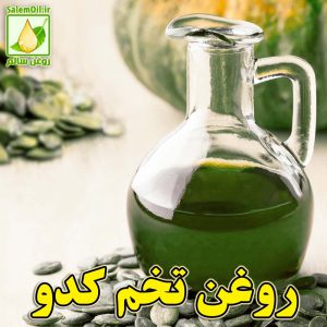 نگاره روغن تخم کدو