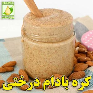 نگاره کره بادام درختی