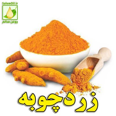 نگاره_زردچوبه