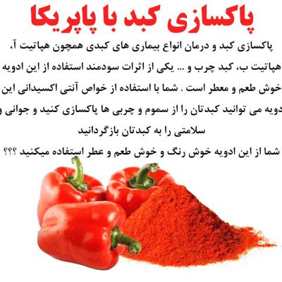 پودر پاپریکا_1