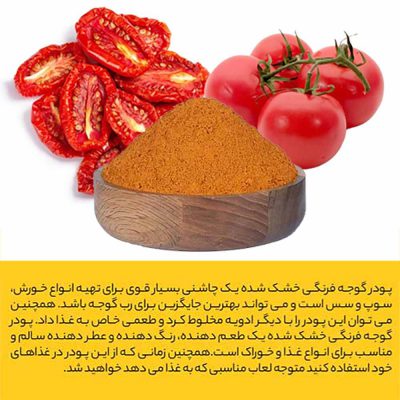 پودر گوجه_1